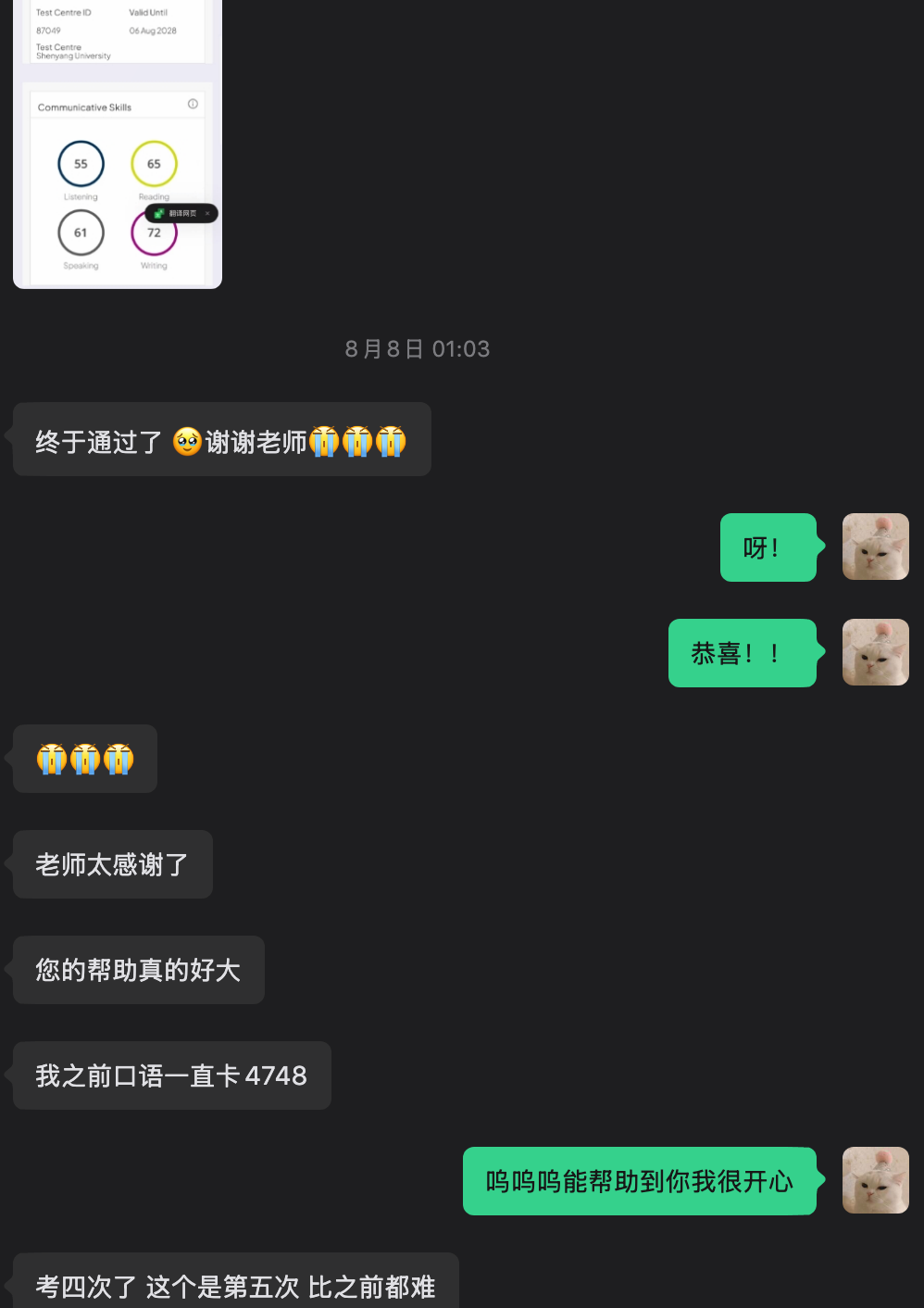 学员完成一节课和七天练习后口语达到61分并顺利通过的反馈截图